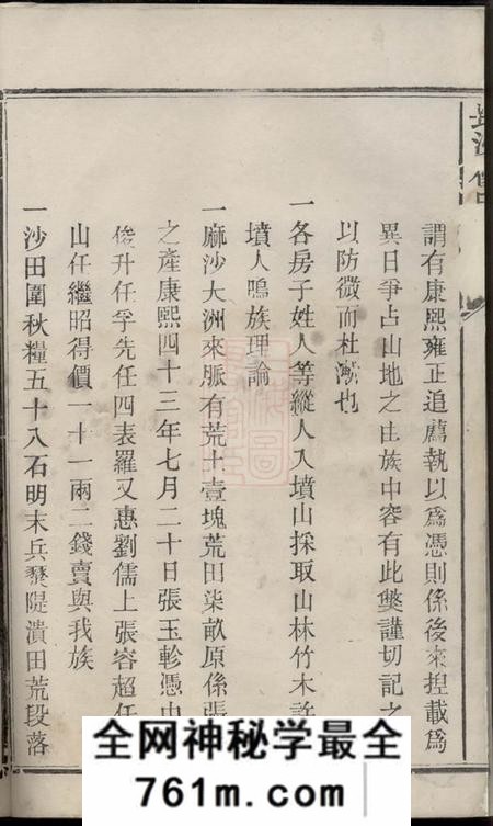 长沙四知堂长沙杨氏家谱