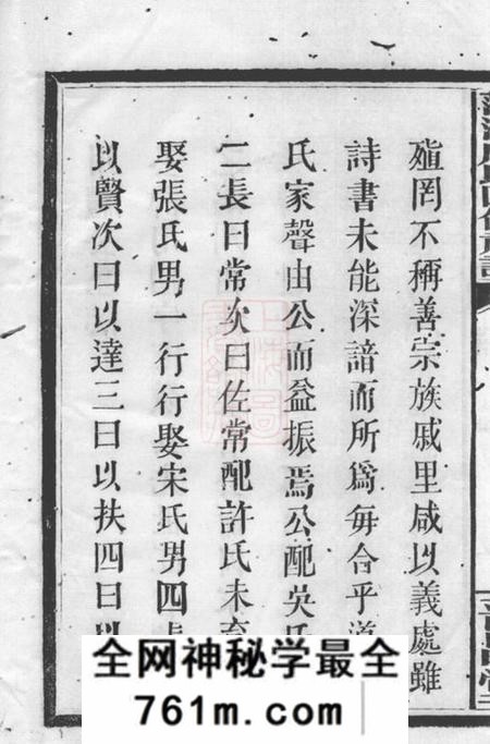 萍乡等晋昌堂萍浏危氏四修族谱