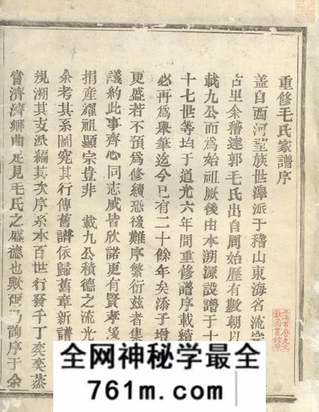 会稽长发堂会稽达郭毛氏家谱六卷