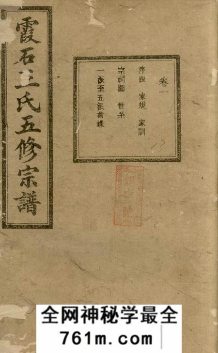 湘潭世德堂中湘霞石王氏宗谱十四卷