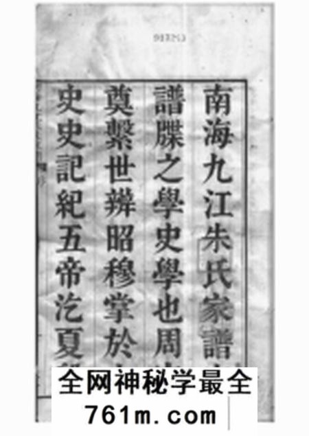 南海南海九江朱氏家谱十二卷首一卷