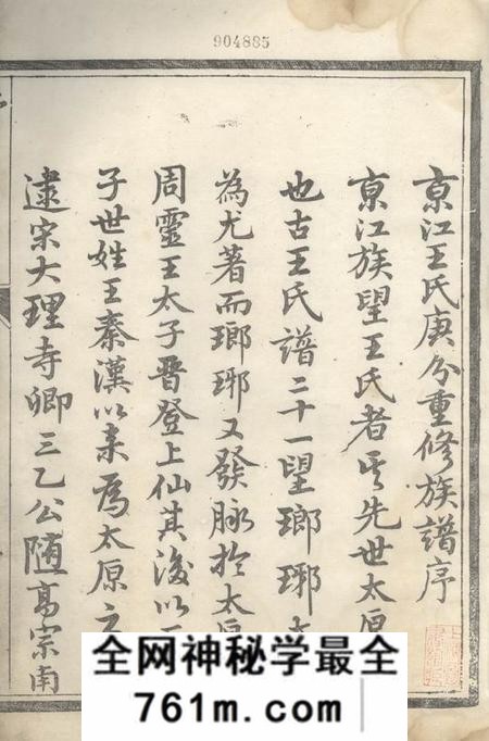 丹徒京口开沙王氏庚分族谱十卷