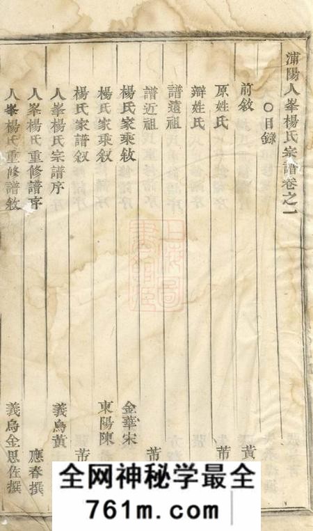 浦阳浦阳人峰杨氏宗谱八卷