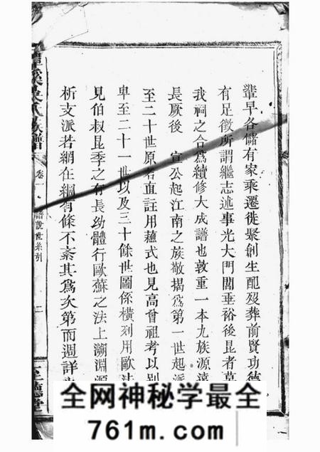 南丰至德堂潭溪吴氏族谱