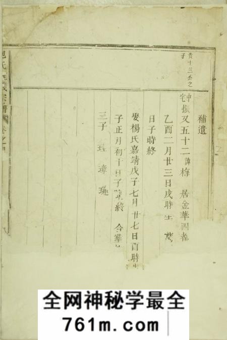 东阳包氏旌义宗谱二十卷