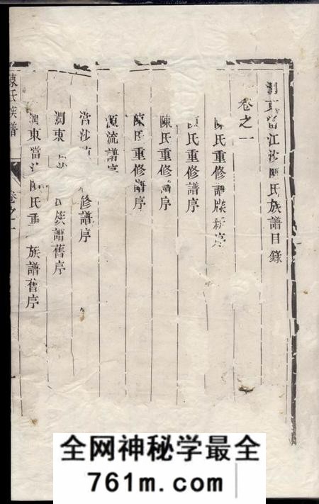 润州星聚堂润东当江沙陈氏族谱六卷