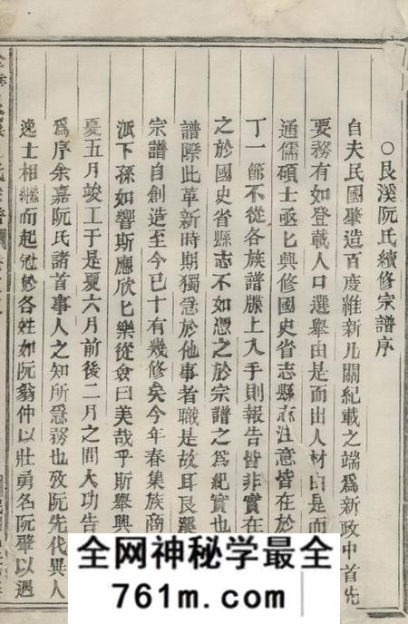 金华金华艮溪阮氏宗谱