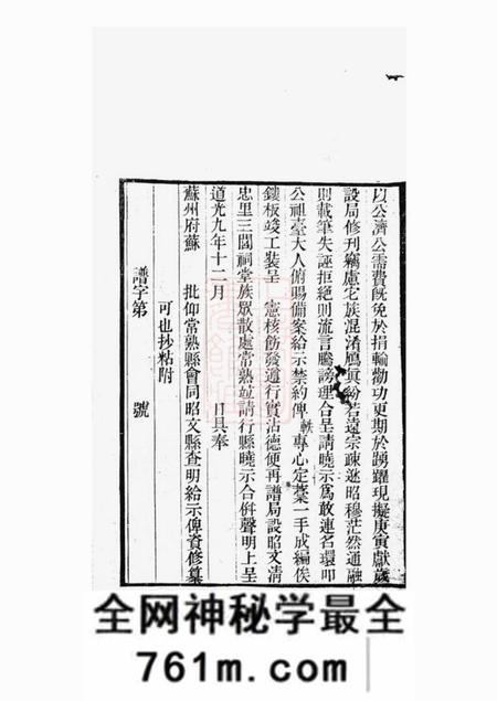 常熟忠义祠堂临海屈氏世谱十九卷