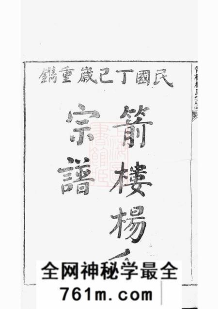 箭楼箭楼杨氏宗谱