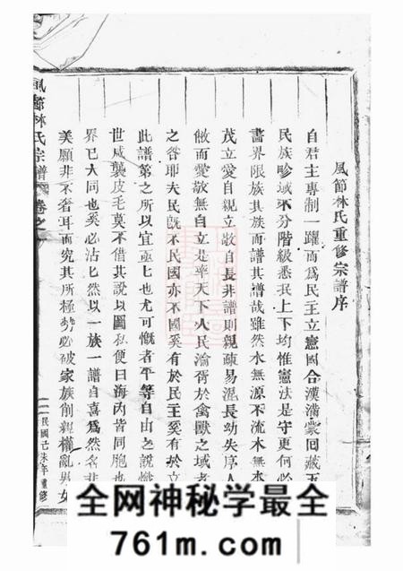 东阳风节林氏宗谱三卷