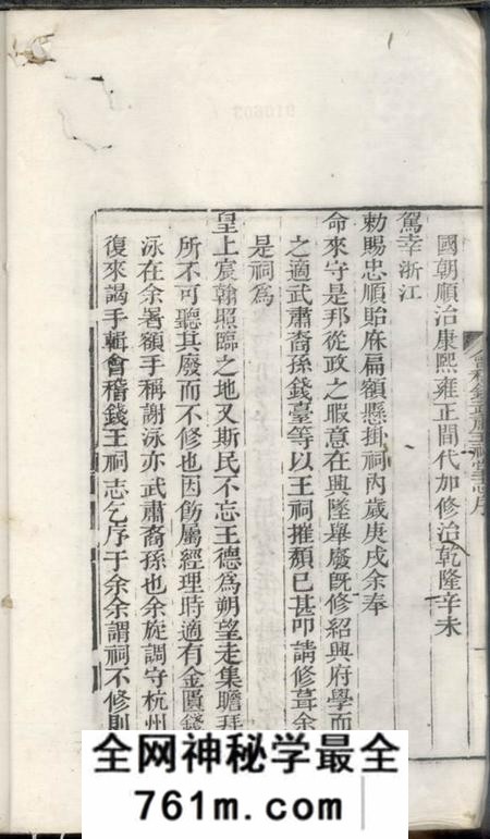 会稽会稽钱武肃王祠堂志三卷