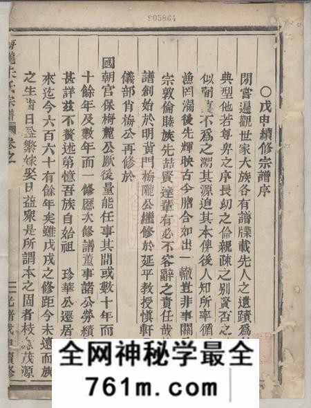 义乌梅陇朱氏宗谱十三卷首一卷