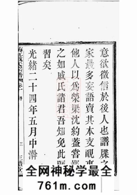 鄞县三礼堂鄞东梅江戚氏宗谱四卷