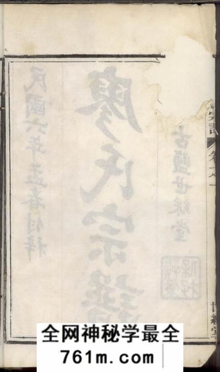 盐城世彩堂廖氏宗谱六卷首一卷