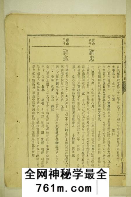 宁乡吴氏重修族谱不分卷