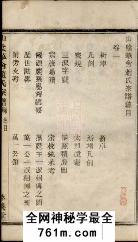 山阴萃涣堂山阴华舍赵氏宗谱十八卷