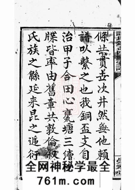 湘潭永言堂中湘射圃谭氏铜盃四续家谱十卷
