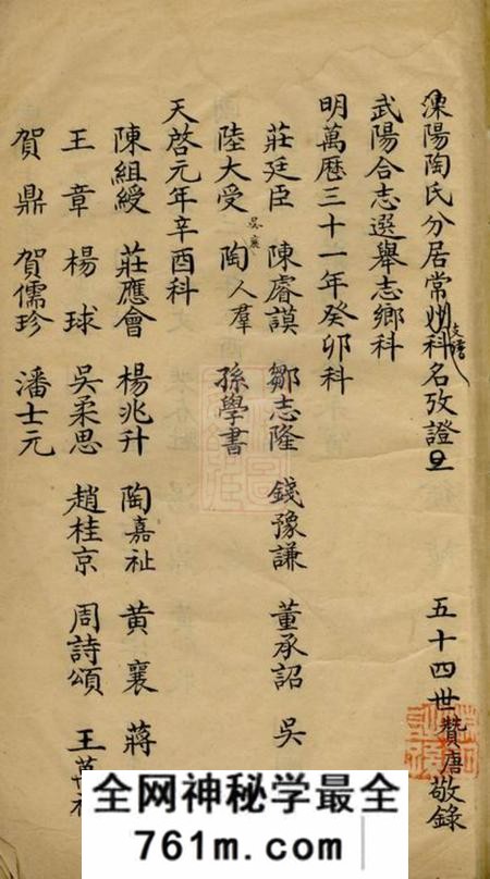 武进陶氏支谱考证