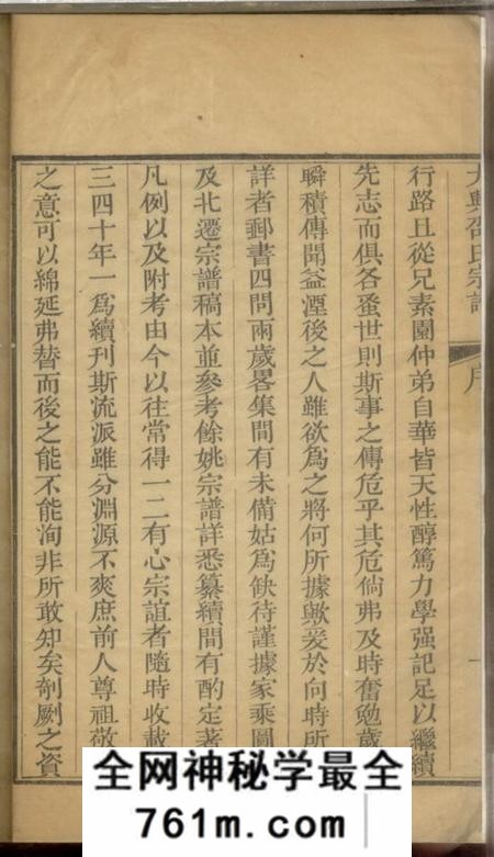 大兴大兴邵氏家乘不分卷