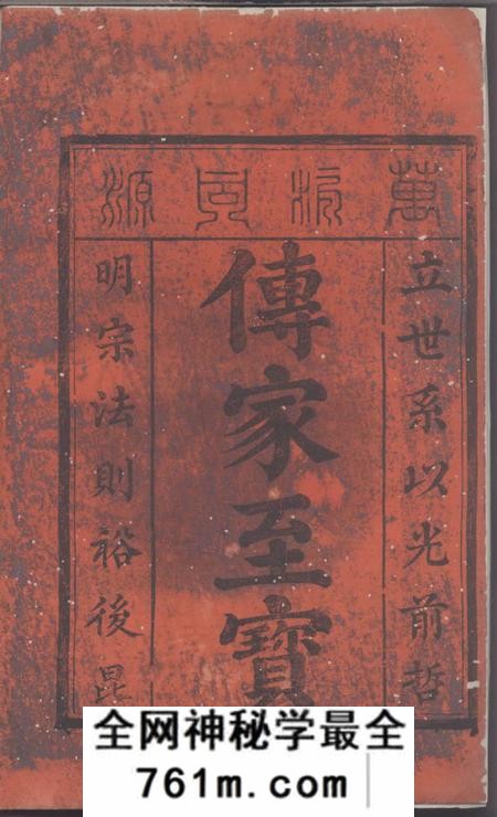 丽水汝南郡周氏宗谱