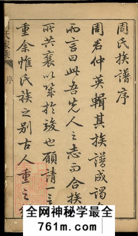 上海崇明周氏家乘十六卷