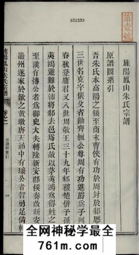旌德旌阳凤山朱氏宗谱十卷首一卷末一卷