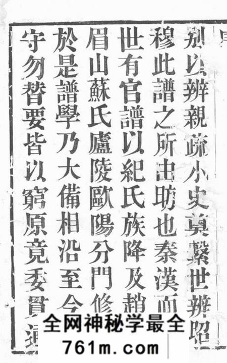 武进世德堂李氏宗谱六卷