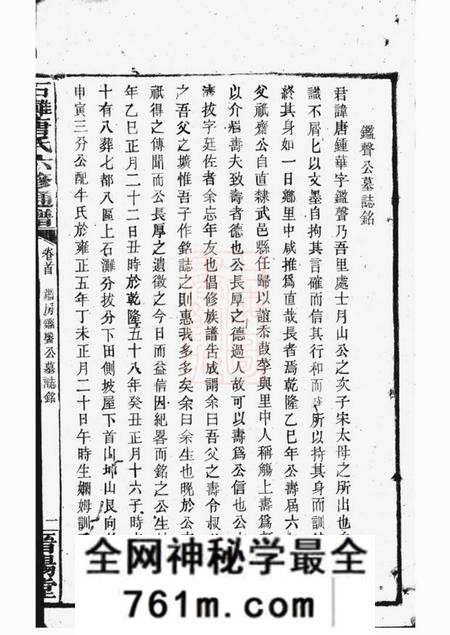 宁乡晋阳堂石滩唐氏六修通谱