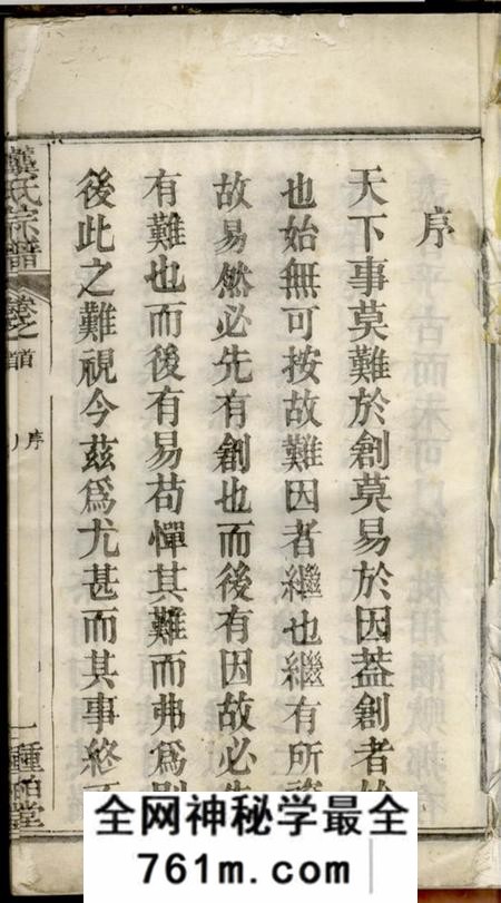 湖北麻城种柏堂龚氏宗谱