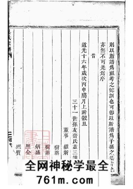 江西仙居吴氏宗谱二十二卷末一卷