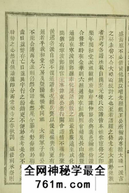 东阳东阳癓国楼氏宗谱六卷