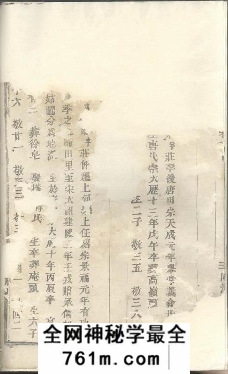 南山毛氏宗谱
