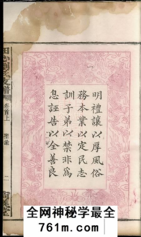 长沙尚义堂刘氏续修支谱十五卷首二卷