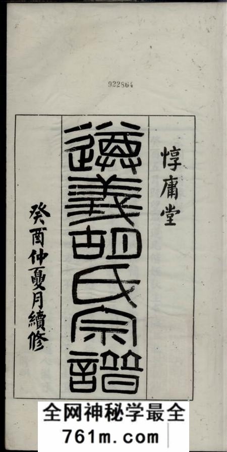 绩溪惇庸堂遵义胡氏宗谱