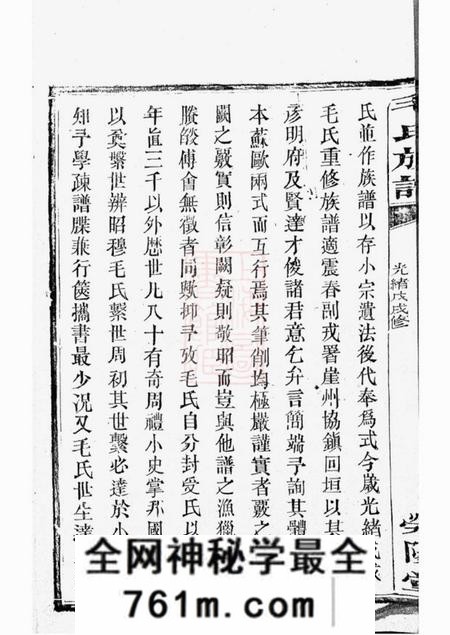 平江荥阳堂毛氏族谱六十卷首三卷
