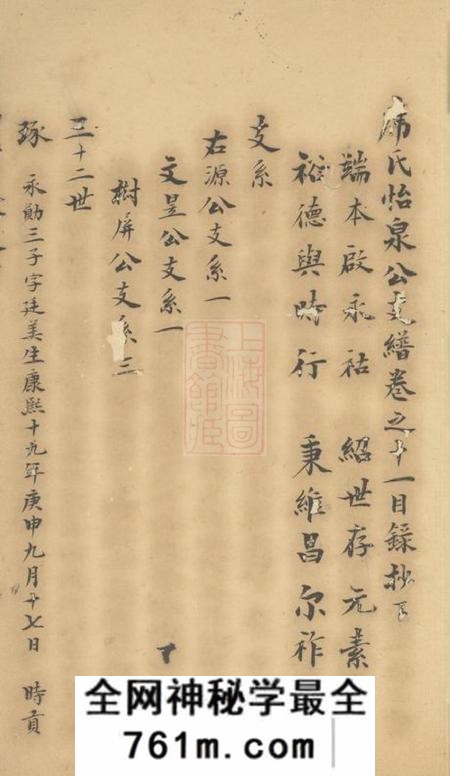 吴县席氏怡泉公支谱