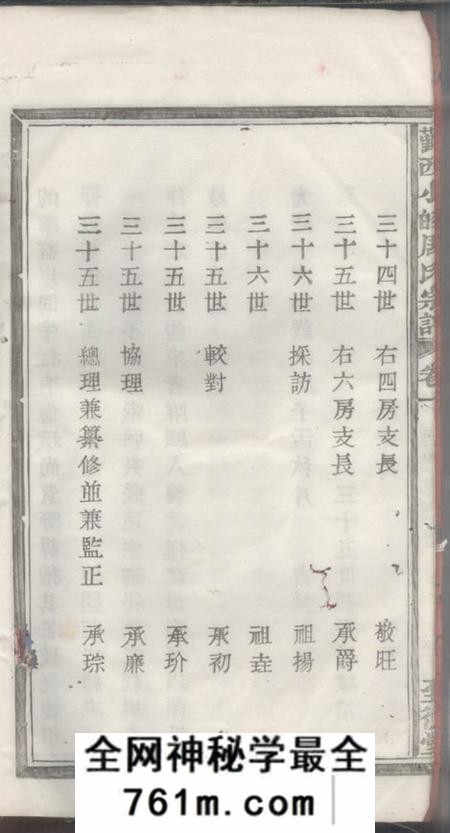 鄞县马德馨堂鄞西小皎周氏宗谱