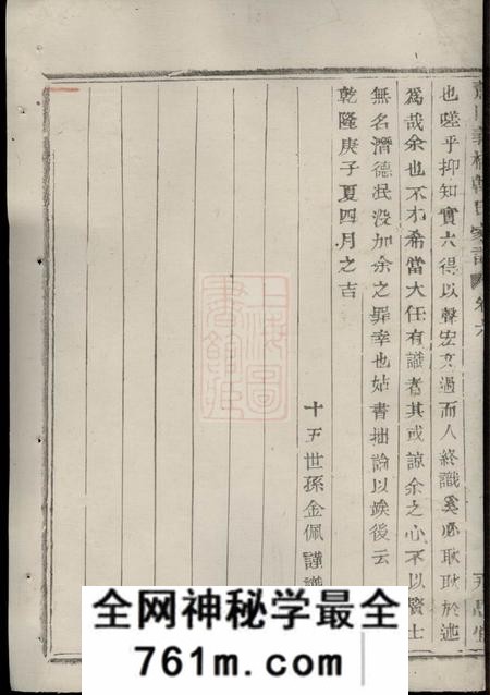 萧山永思堂萧山义桥韩氏家谱