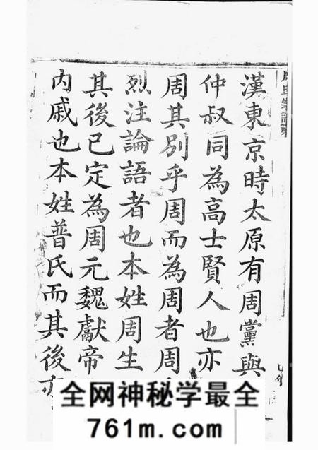 永康周氏宗谱