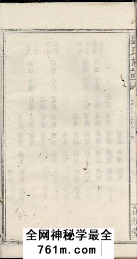 湘阴彭城堂刘氏族谱
