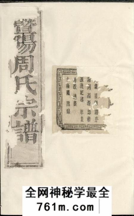 暨阳爱莲堂暨阳江大周氏宗谱八卷