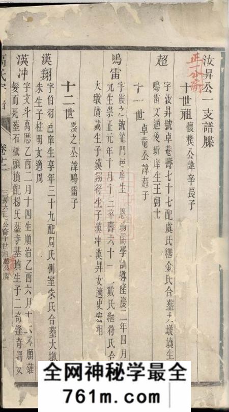 高氏宗谱