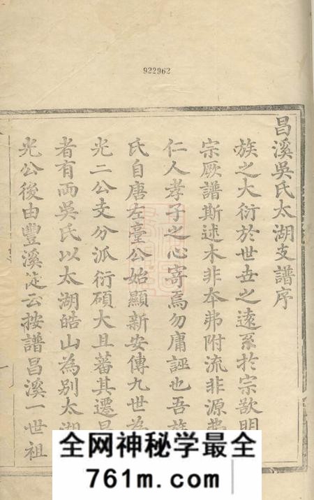 歙县昌溪太湖吴氏宗谱九卷