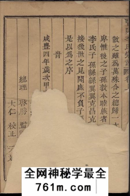 暨阳顺德堂暨阳李氏宗谱二卷