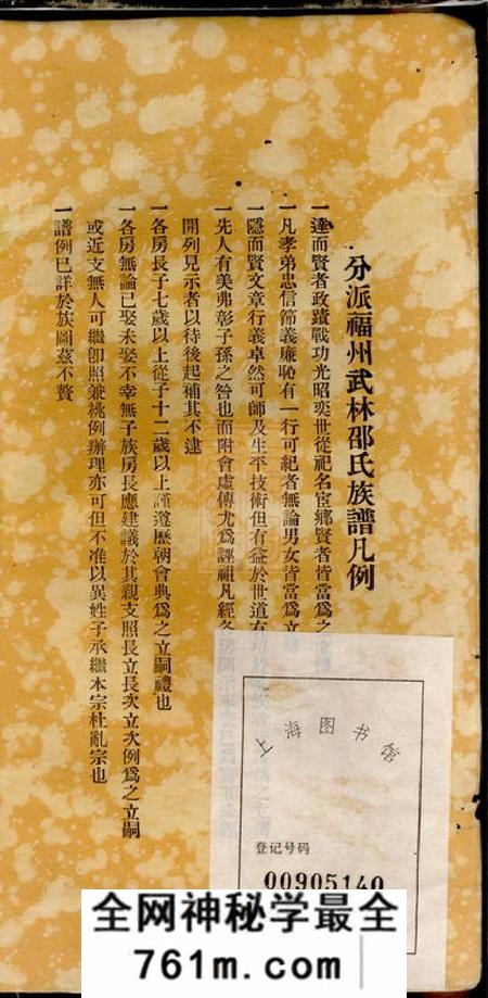 福州分派福州武林邵氏族谱不分卷