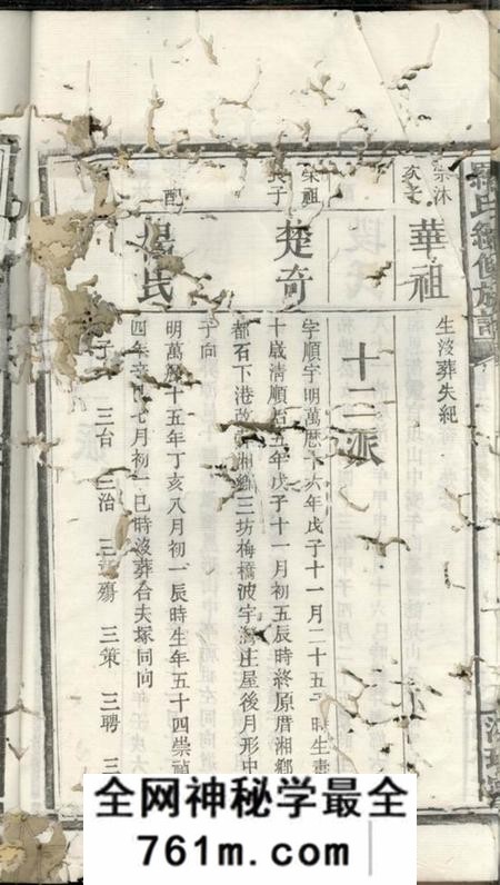 湘琳堂罗氏续修族谱