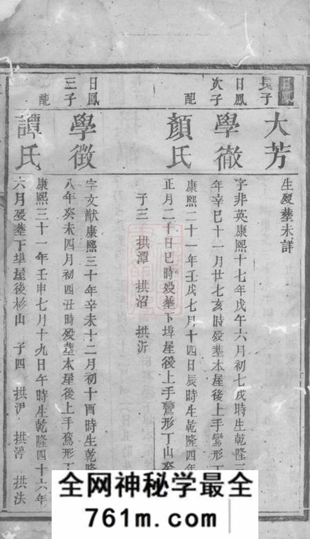 湖南林氏续修族谱