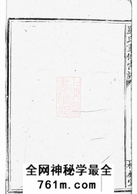 大冶柏林堂罗氏重修族谱十八卷