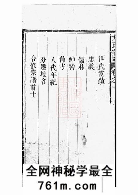 祁门方氏宗谱六卷