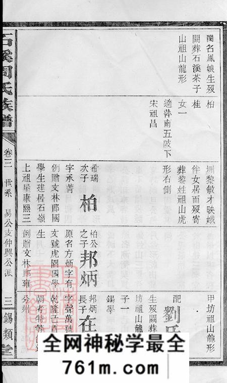 江西萍乡锡类堂石溪周氏族谱